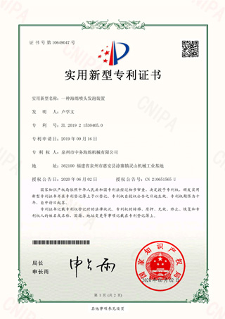 一種海綿噴頭發(fā)泡裝置實用新型證書