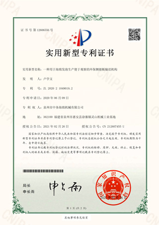 一種用于海綿發(fā)泡生產(chǎn)便于觀察的環(huán)保側(cè)鏈板輸送機構(gòu)證書